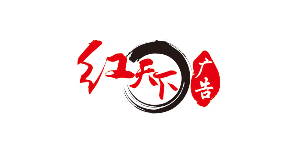 廊坊红天下广告