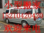 诚信搬家公司